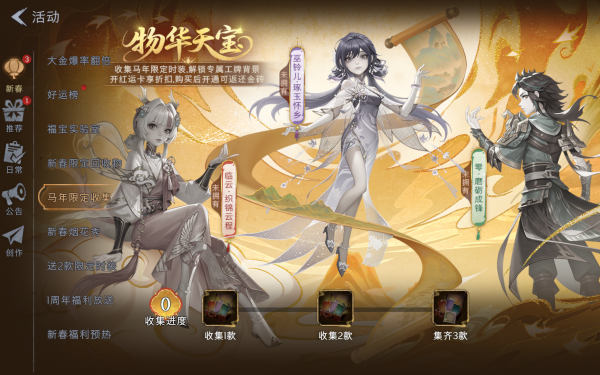 物华天宝活动页面.png