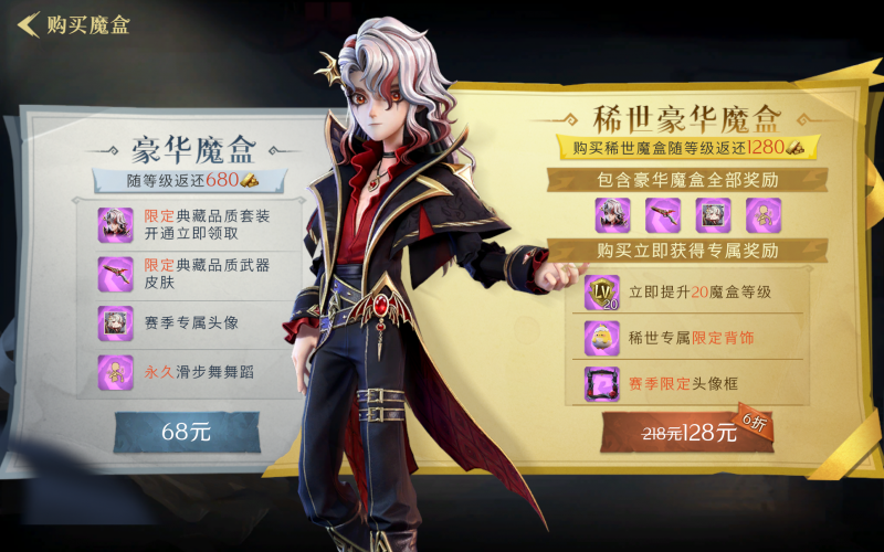购买S8赛季魔盒.png
