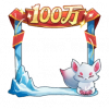百万时刻.png