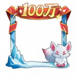 百万时刻.png