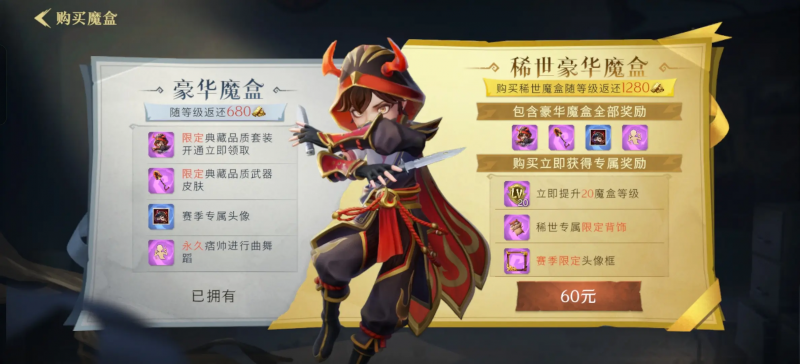购买S2赛季魔盒.png