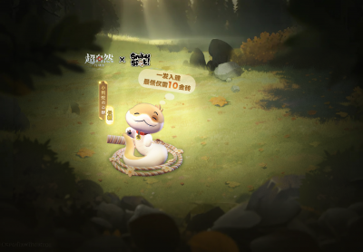 小狗蛇联动宣传图.png