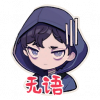 表情-无语.png