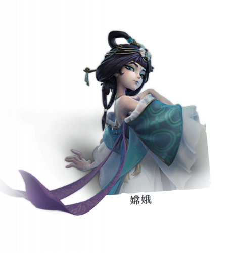 嫦娥.png