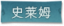 史莱姆标签.png