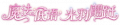 2025年9月5日 (五) 16:35版本的缩略图