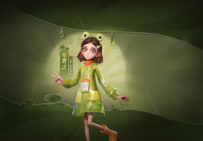 文件:呱呱雨衣宣传图.png