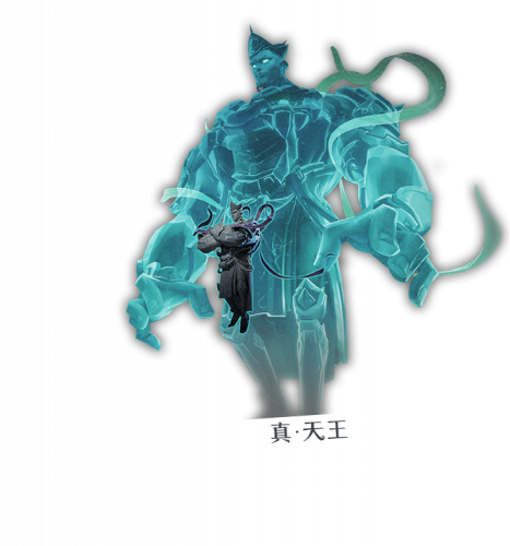 真·天王.png