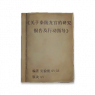 泛黄的行动指导.png