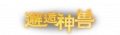 2025年7月1日 (二) 22:42版本的缩略图