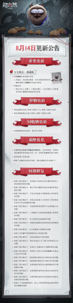 文件:8.17更新公告.png