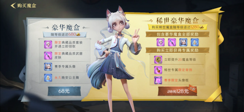 购买S1赛季魔盒.png
