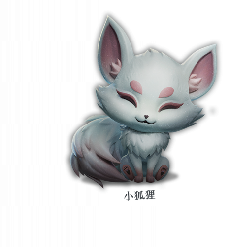 小狐狸.png