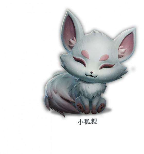 文件:小狐狸.png