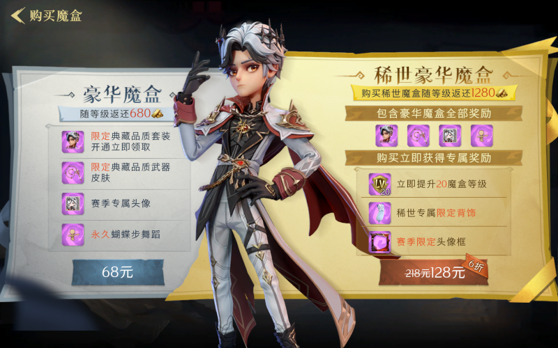 购买S7赛季魔盒.png