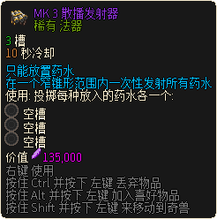 MK 3 散播发射器.png