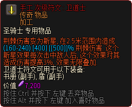 手工 次级符文 - 卫道士.png