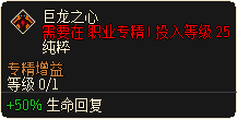 巨龙之心.png