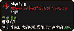 快速放血.png