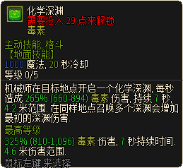 化学深渊.png