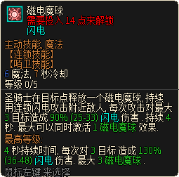 磁电魔球.png