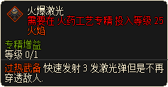 火爆激光.png