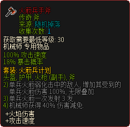 火箭兵手斧.png