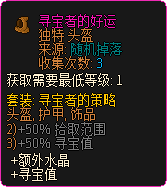 寻宝者的好运.png