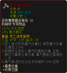 死亡进军战斧.png