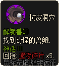 远征-解锁兽卵.png