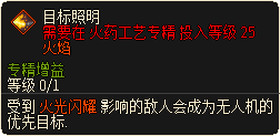 目标照明.png