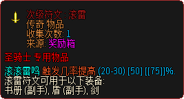 次级符文：滚雷.png