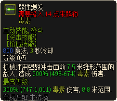 酸性爆发.png