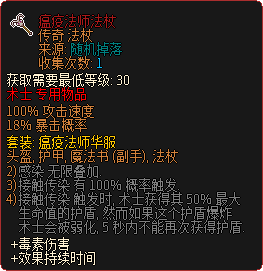 瘟疫法师法杖.png