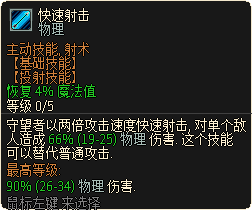 快速射击.png