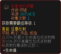 报复者的颈圈.png