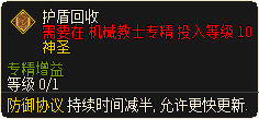 护盾回收.png