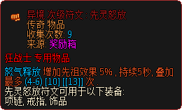 异境 次级符文 - 先灵怒放.png