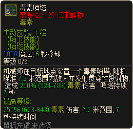 毒素哨塔.png