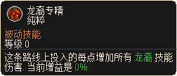 龙裔专精.png