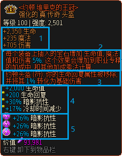 约顿 维里克的王冠.png