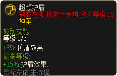 超频护盾.png