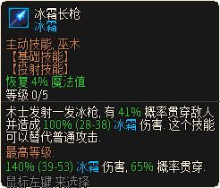 冰霜长枪.png