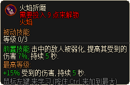 火焰折磨.png