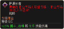 萨满长者.png