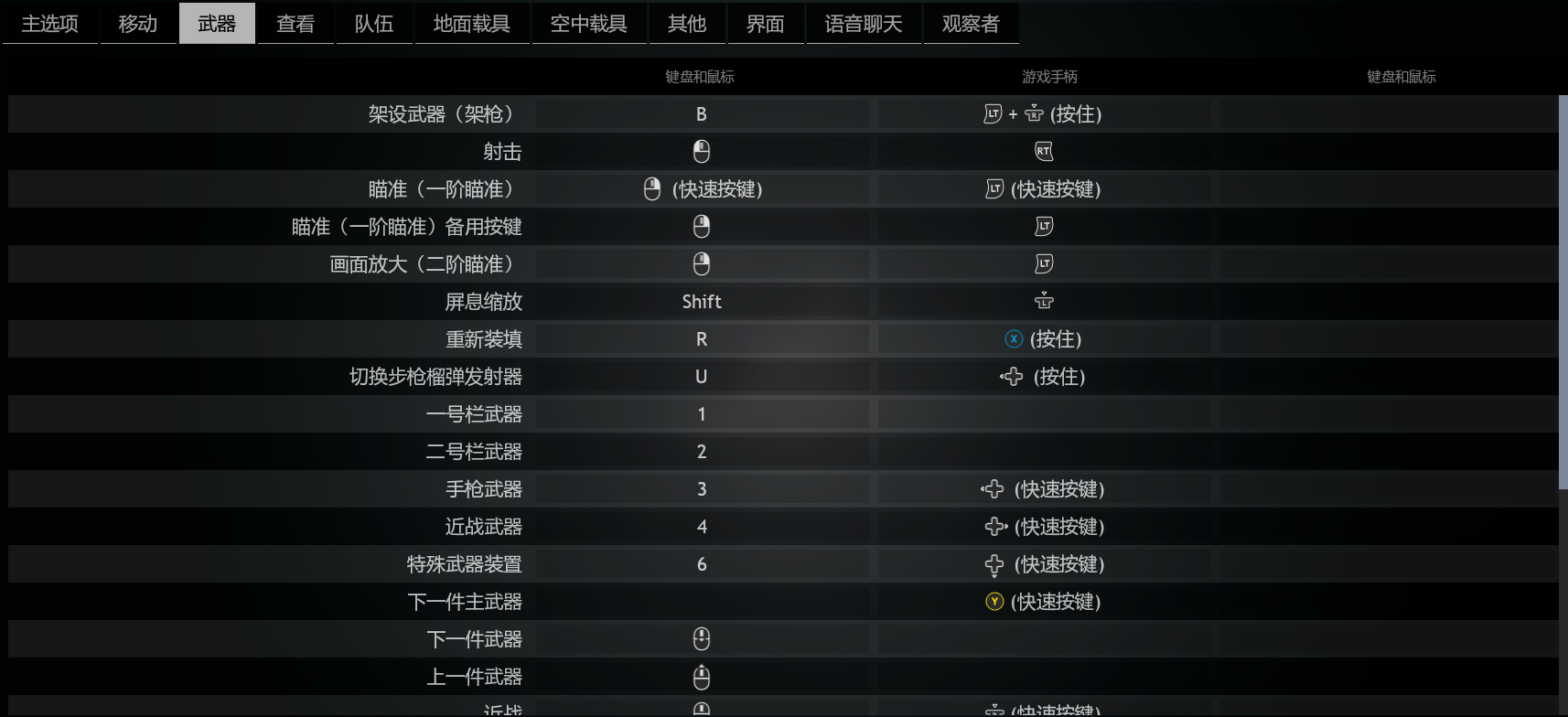 步兵键位设置2.png