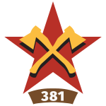 第220步兵师 第381工程营