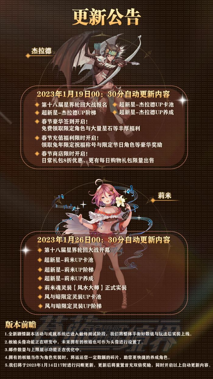 2023春节更新公告.jpg