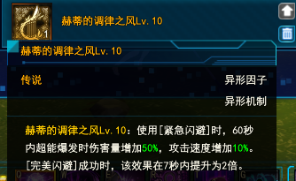 赫蒂的调律之风.png