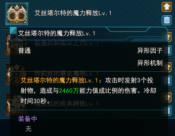 257艾丝塔尔特的魔力释放.png